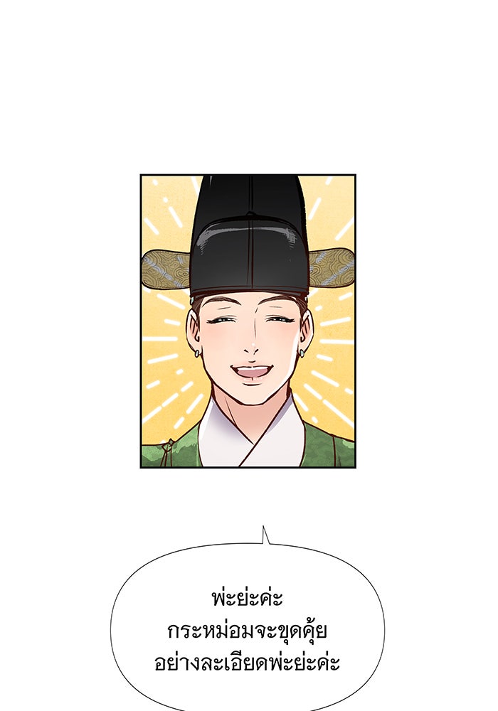 นางในหัวใจแกร่ง [The Red Sleeve] - หน้า 86