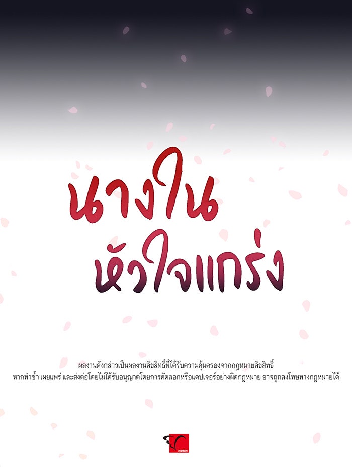 นางในหัวใจแกร่ง [The Red Sleeve] - หน้า 92
