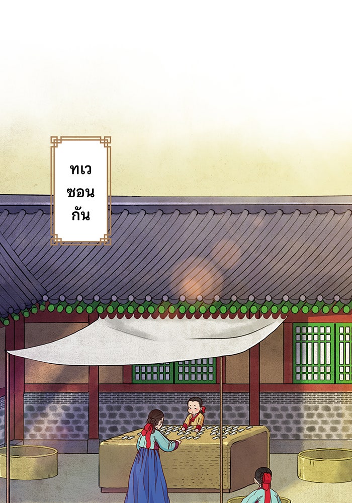 นางในหัวใจแกร่ง [The Red Sleeve] - หน้า 17