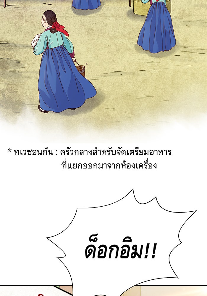 นางในหัวใจแกร่ง [The Red Sleeve] - หน้า 18