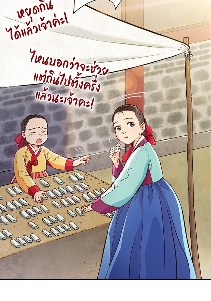 นางในหัวใจแกร่ง [The Red Sleeve] - หน้า 19