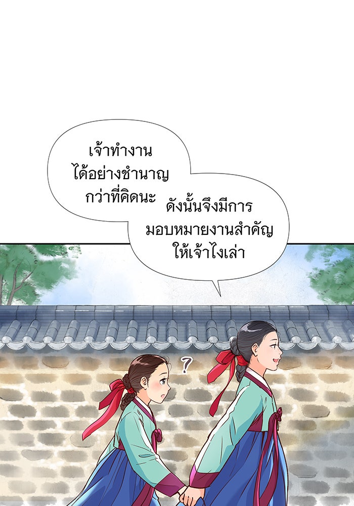 นางในหัวใจแกร่ง [The Red Sleeve] - หน้า 22