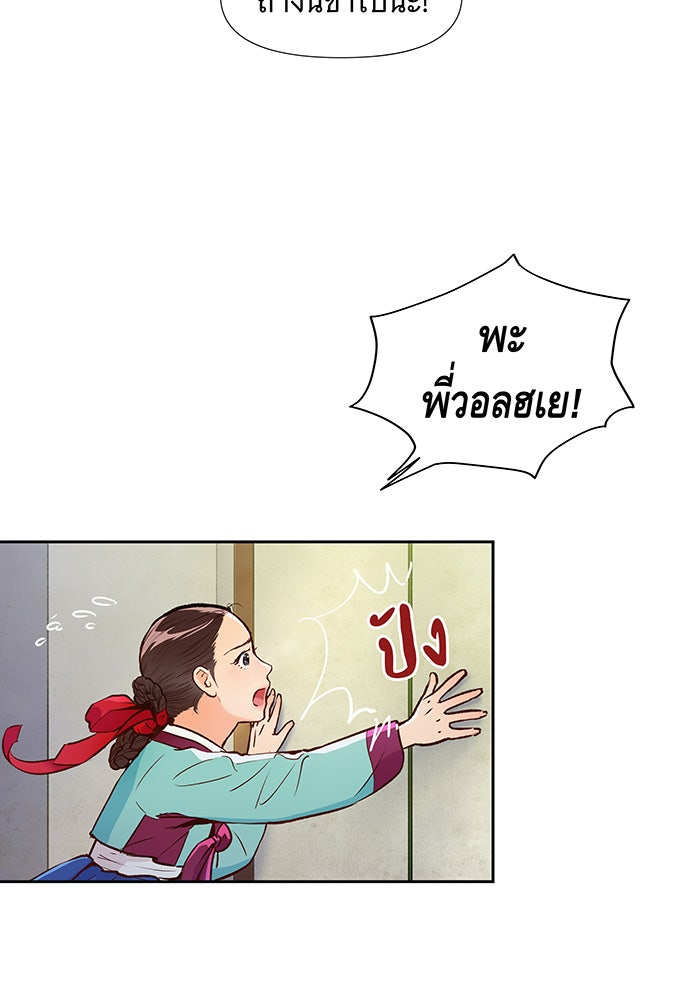 นางในหัวใจแกร่ง [The Red Sleeve] - หน้า 34