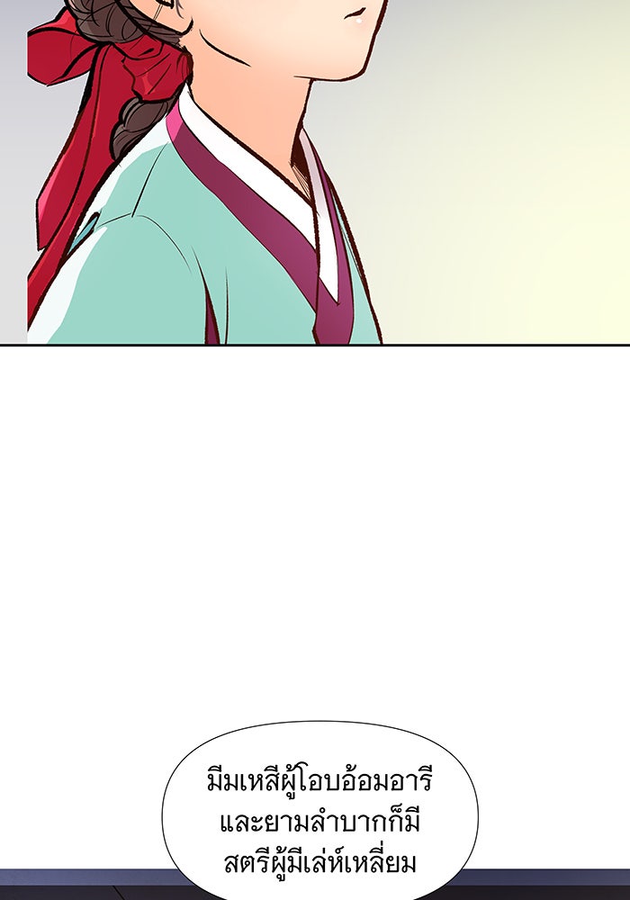 นางในหัวใจแกร่ง [The Red Sleeve] - หน้า 39