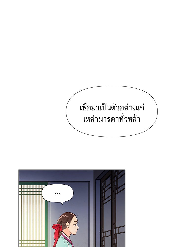 นางในหัวใจแกร่ง [The Red Sleeve] - หน้า 41