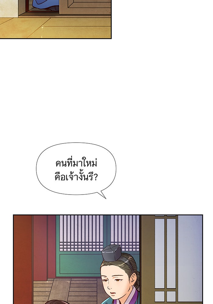 นางในหัวใจแกร่ง [The Red Sleeve] - หน้า 45