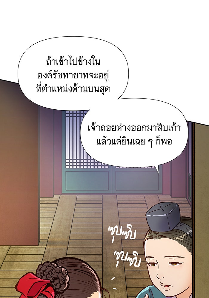 นางในหัวใจแกร่ง [The Red Sleeve] - หน้า 47