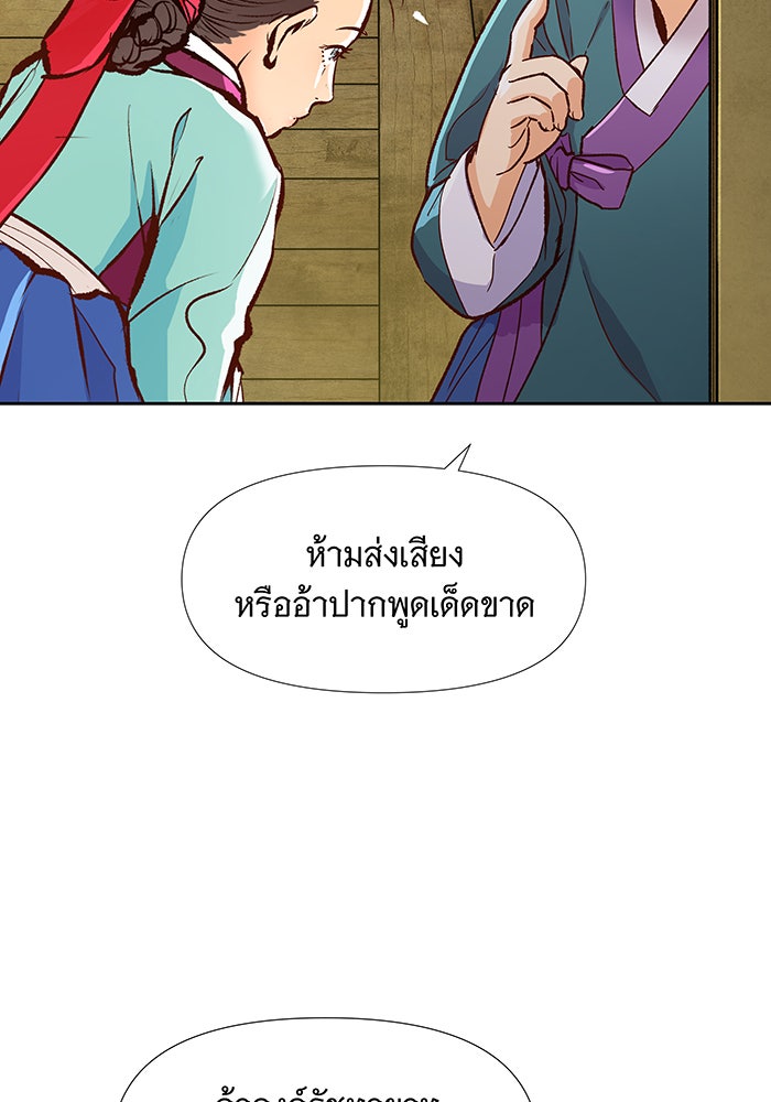 นางในหัวใจแกร่ง [The Red Sleeve] - หน้า 48