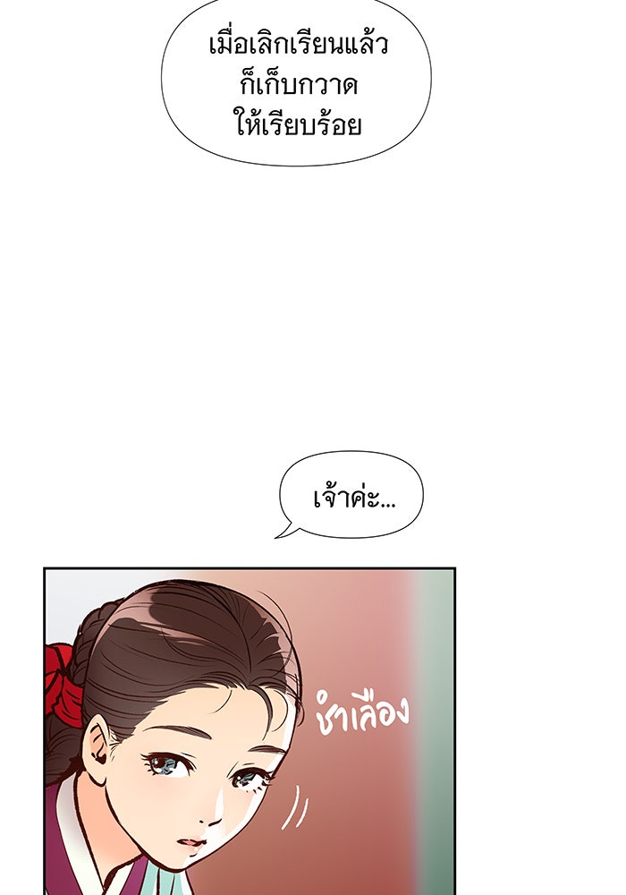 นางในหัวใจแกร่ง [The Red Sleeve] - หน้า 50