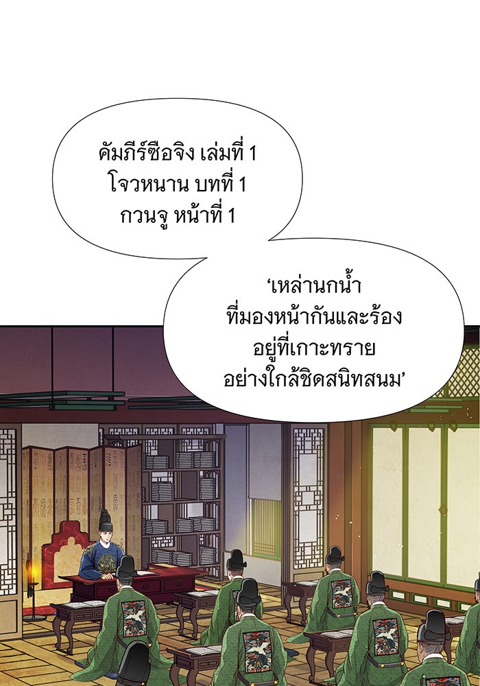 นางในหัวใจแกร่ง [The Red Sleeve] - หน้า 52