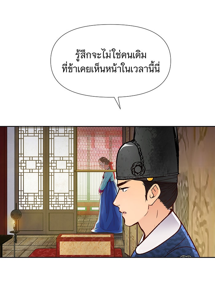 นางในหัวใจแกร่ง [The Red Sleeve] - หน้า 60