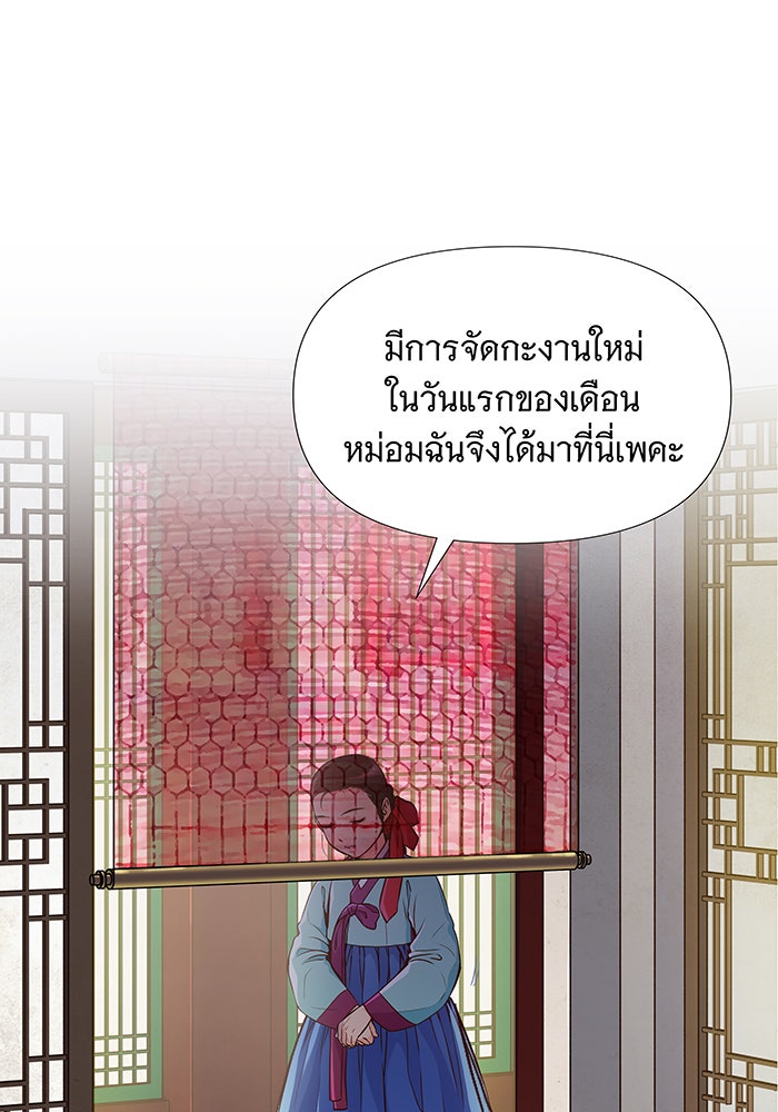 นางในหัวใจแกร่ง [The Red Sleeve] - หน้า 62