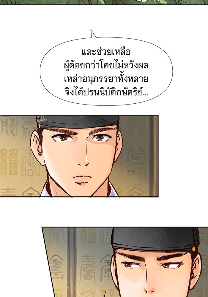 นางในหัวใจแกร่ง [The Red Sleeve] - หน้า 69