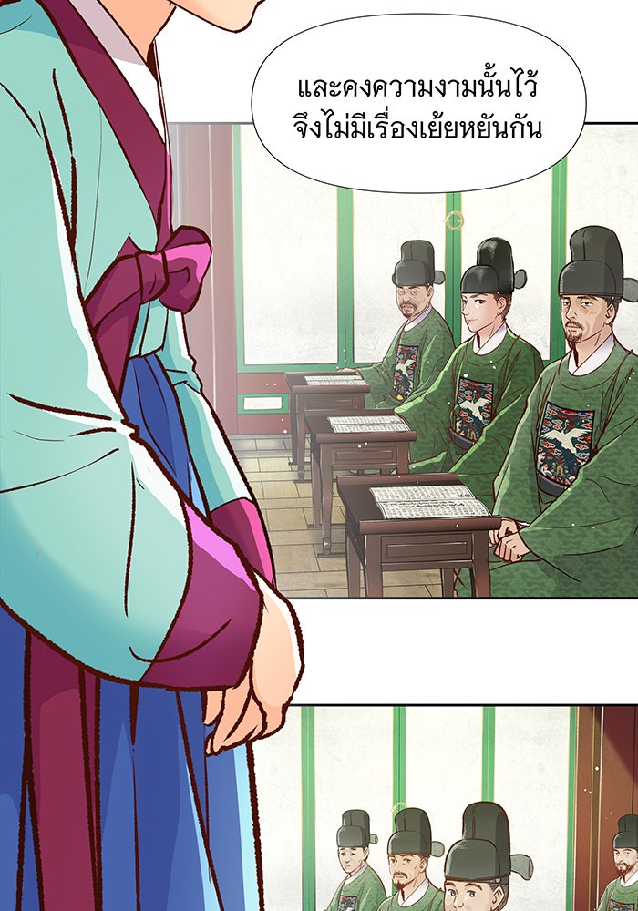 นางในหัวใจแกร่ง [The Red Sleeve] - หน้า 73