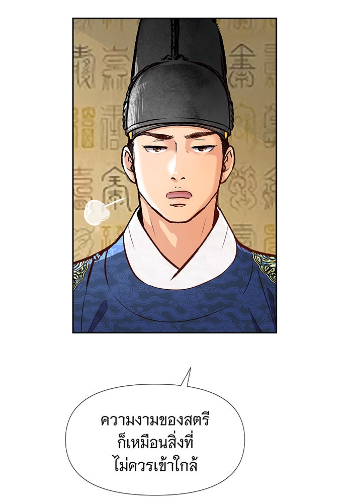นางในหัวใจแกร่ง [The Red Sleeve] - หน้า 79