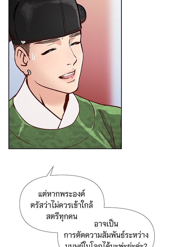 นางในหัวใจแกร่ง [The Red Sleeve] - หน้า 83