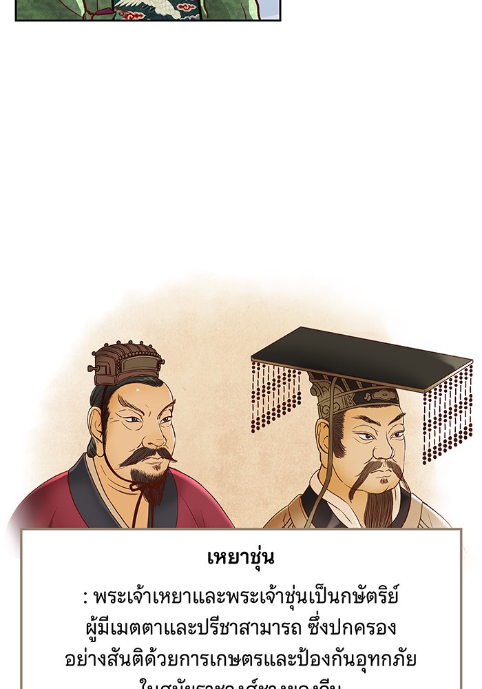 นางในหัวใจแกร่ง [The Red Sleeve] - หน้า 14