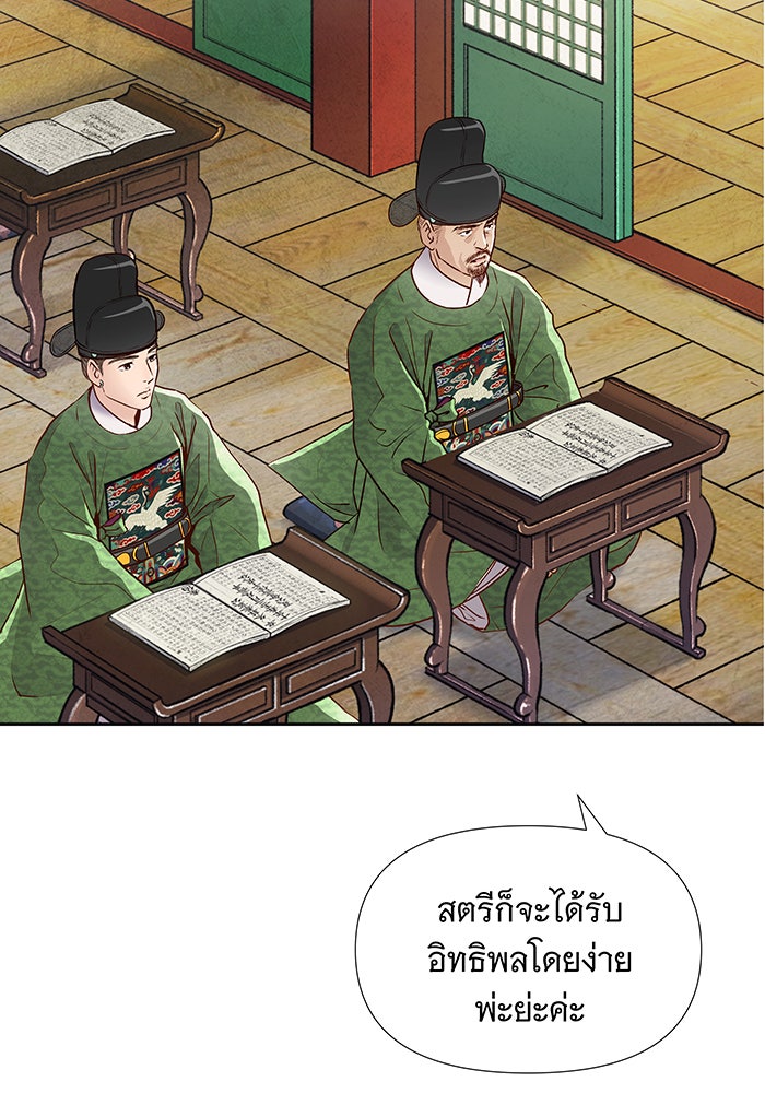 นางในหัวใจแกร่ง [The Red Sleeve] - หน้า 17