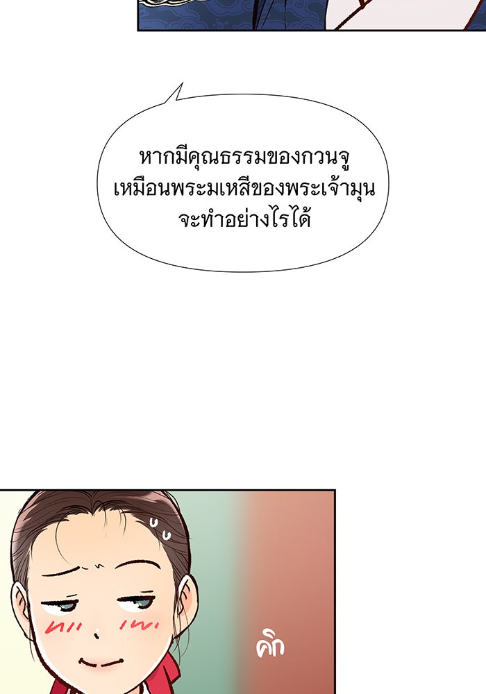 นางในหัวใจแกร่ง [The Red Sleeve] - หน้า 2