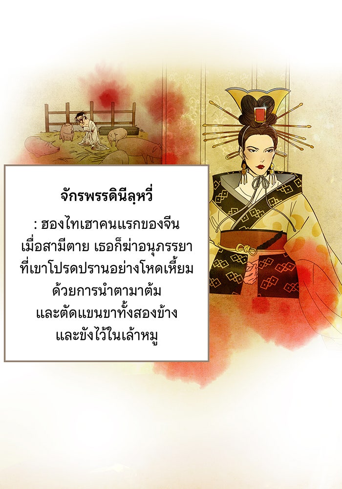 นางในหัวใจแกร่ง [The Red Sleeve] - หน้า 24