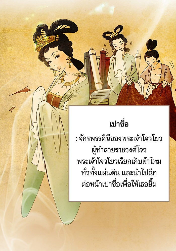 นางในหัวใจแกร่ง [The Red Sleeve] - หน้า 25