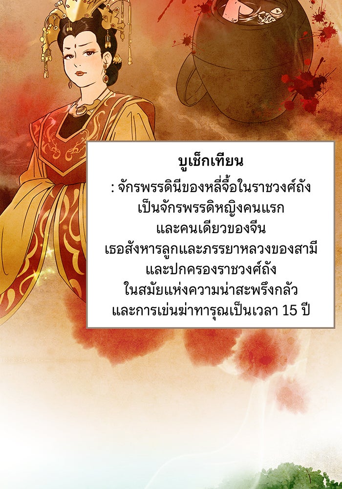 นางในหัวใจแกร่ง [The Red Sleeve] - หน้า 27