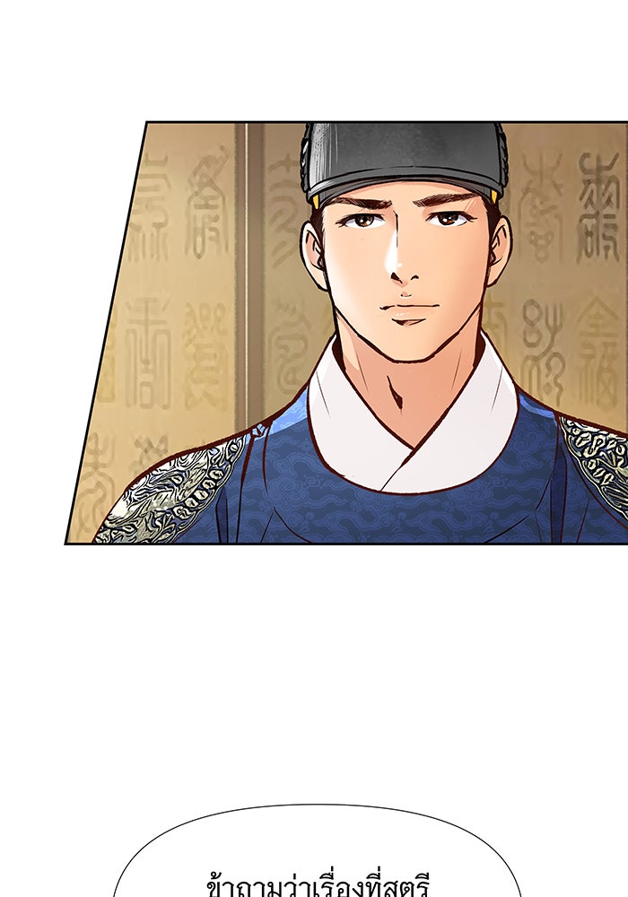 นางในหัวใจแกร่ง [The Red Sleeve] - หน้า 52