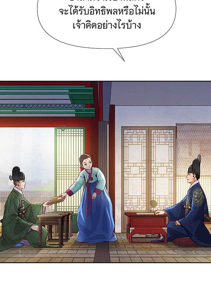 นางในหัวใจแกร่ง [The Red Sleeve] - หน้า 53