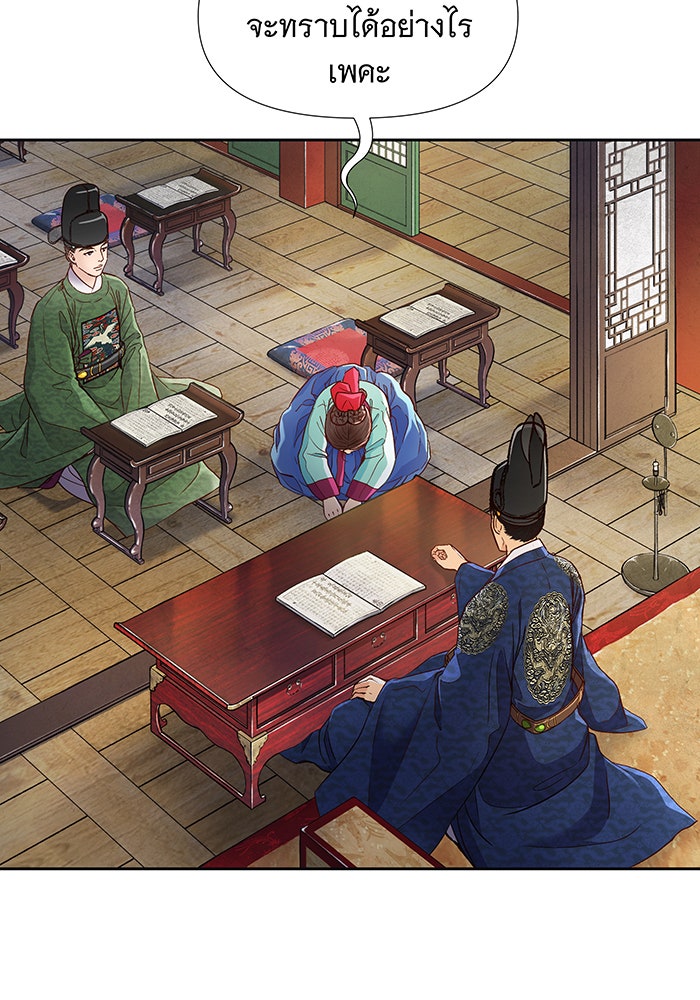 นางในหัวใจแกร่ง [The Red Sleeve] - หน้า 55