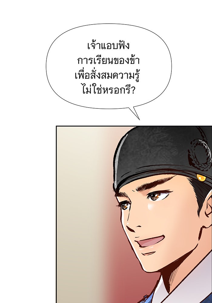 นางในหัวใจแกร่ง [The Red Sleeve] - หน้า 59