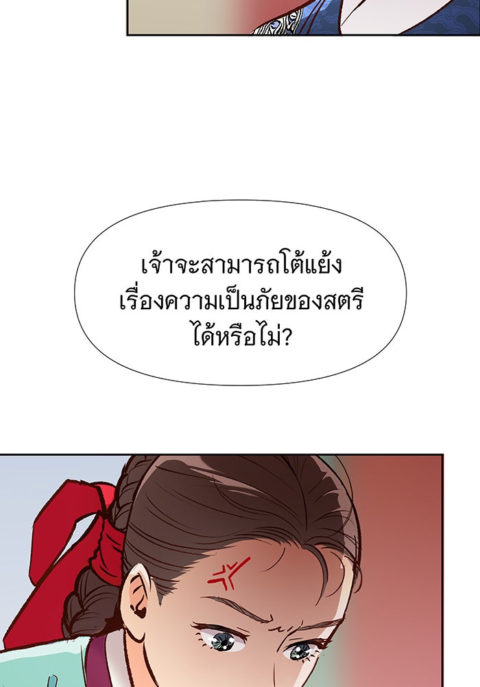 นางในหัวใจแกร่ง [The Red Sleeve] - หน้า 60