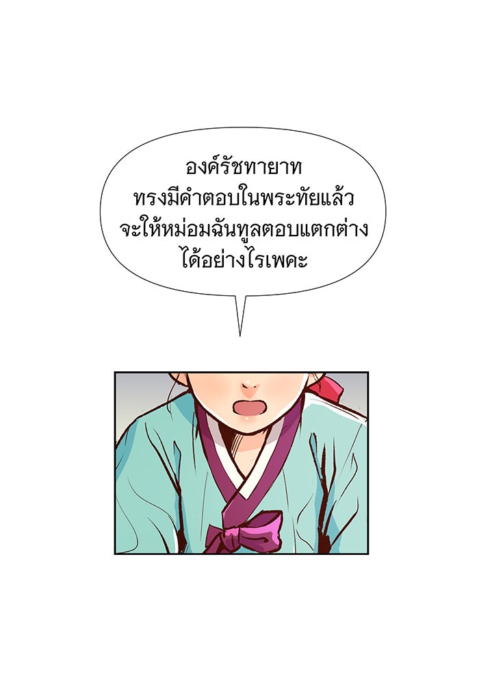 นางในหัวใจแกร่ง [The Red Sleeve] - หน้า 62
