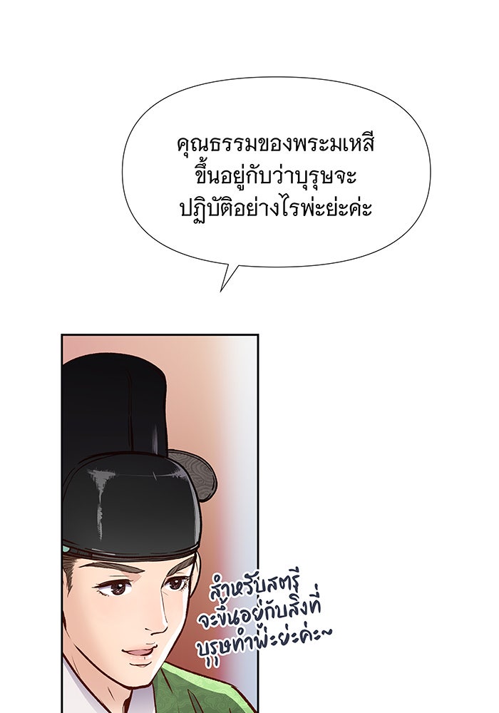 นางในหัวใจแกร่ง [The Red Sleeve] - หน้า 8