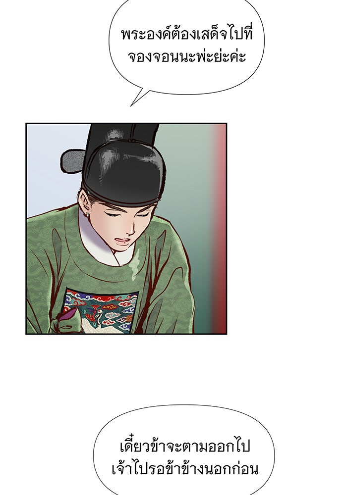 นางในหัวใจแกร่ง [The Red Sleeve] - หน้า 22
