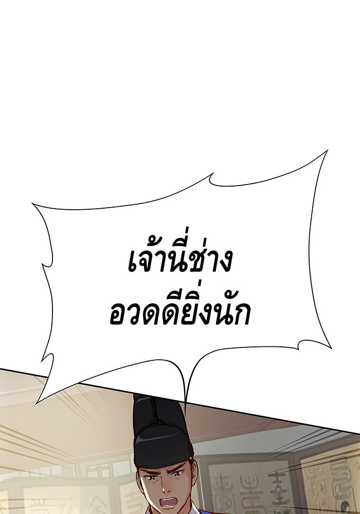 นางในหัวใจแกร่ง [The Red Sleeve] - หน้า 30