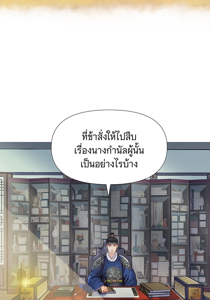 นางในหัวใจแกร่ง [The Red Sleeve] - หน้า 48