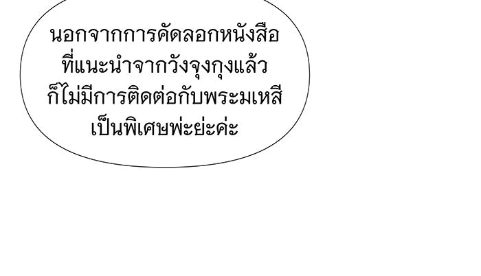 นางในหัวใจแกร่ง [The Red Sleeve] - หน้า 52
