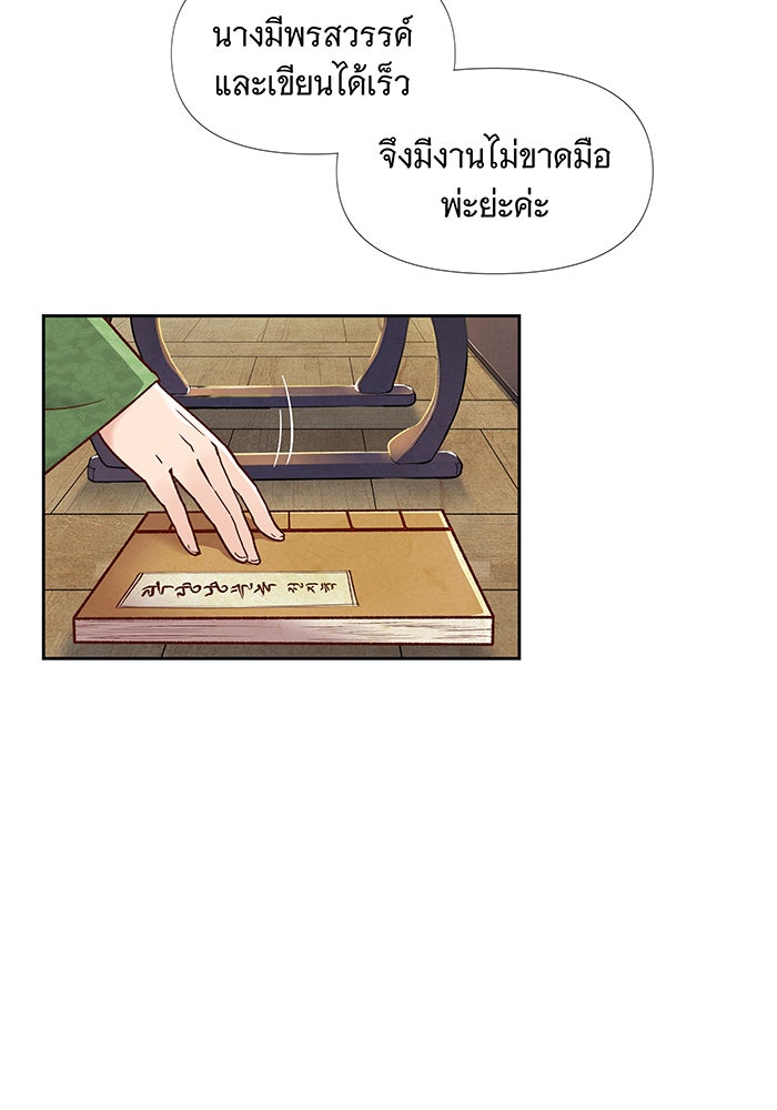 นางในหัวใจแกร่ง [The Red Sleeve] - หน้า 54