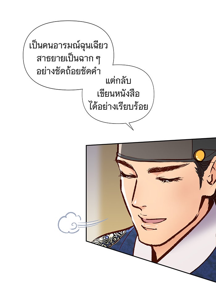 นางในหัวใจแกร่ง [The Red Sleeve] - หน้า 57