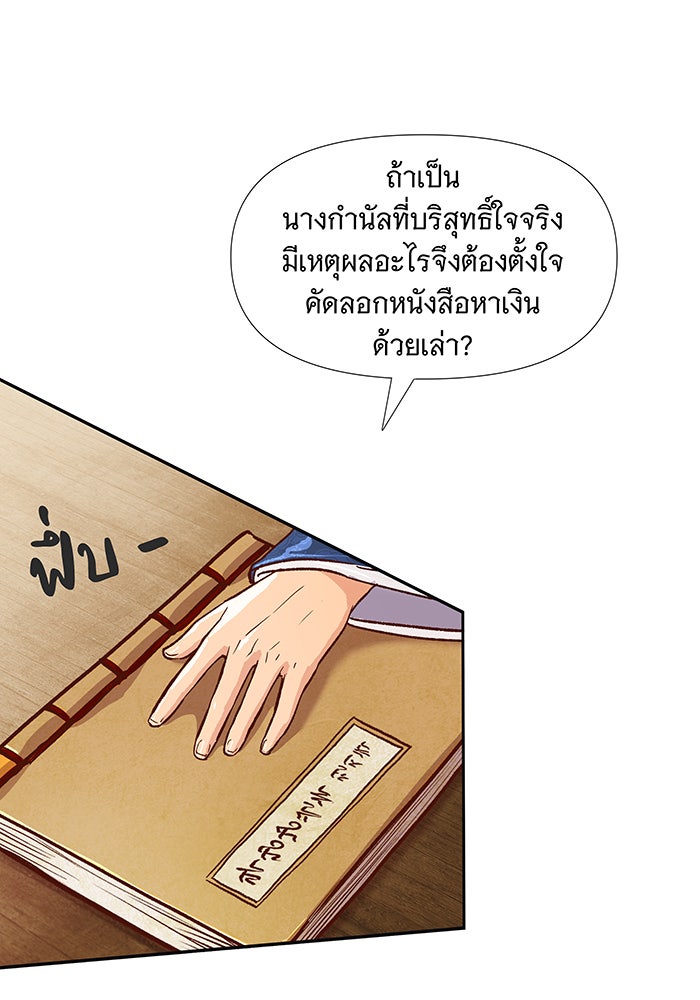 นางในหัวใจแกร่ง [The Red Sleeve] - หน้า 59