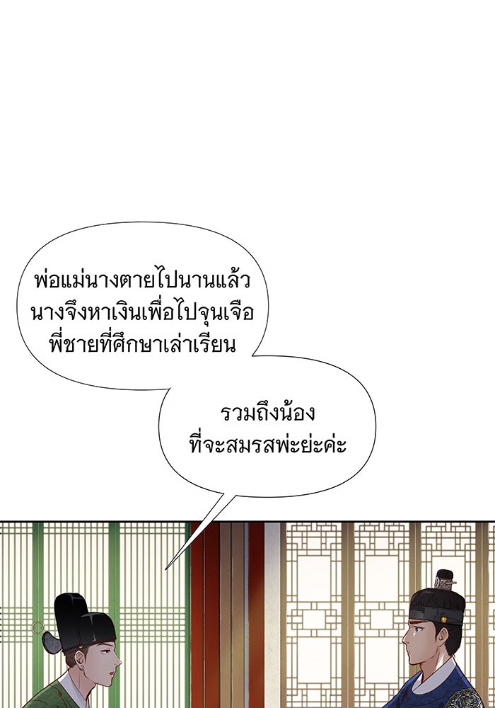 นางในหัวใจแกร่ง [The Red Sleeve] - หน้า 60