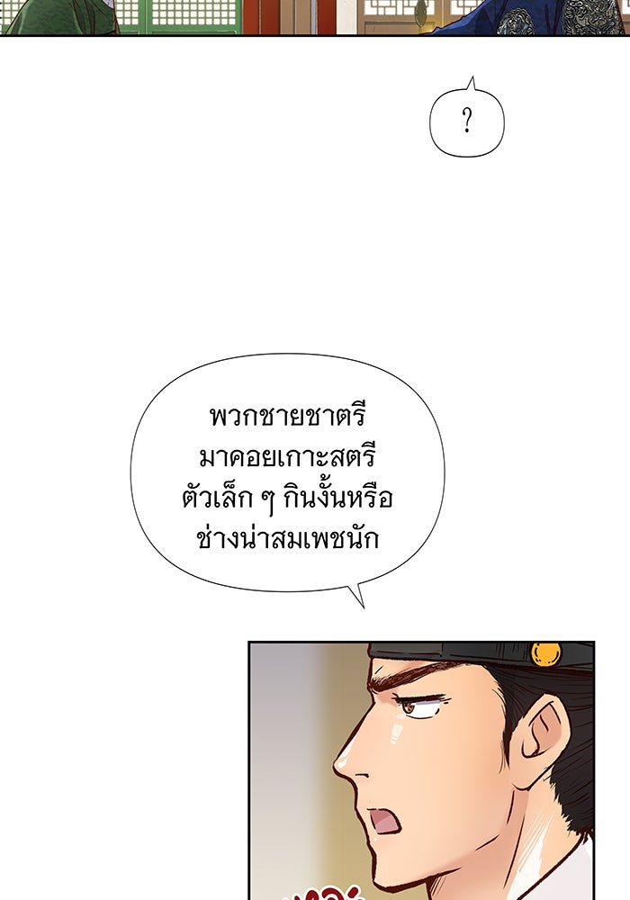 นางในหัวใจแกร่ง [The Red Sleeve] - หน้า 61