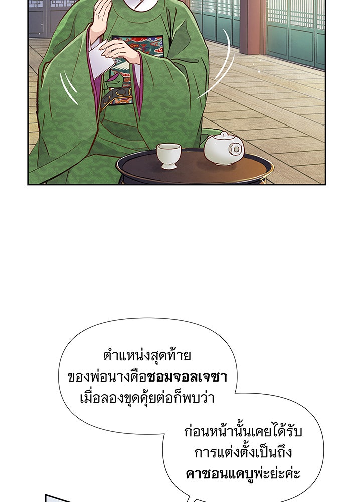 นางในหัวใจแกร่ง [The Red Sleeve] - หน้า 66