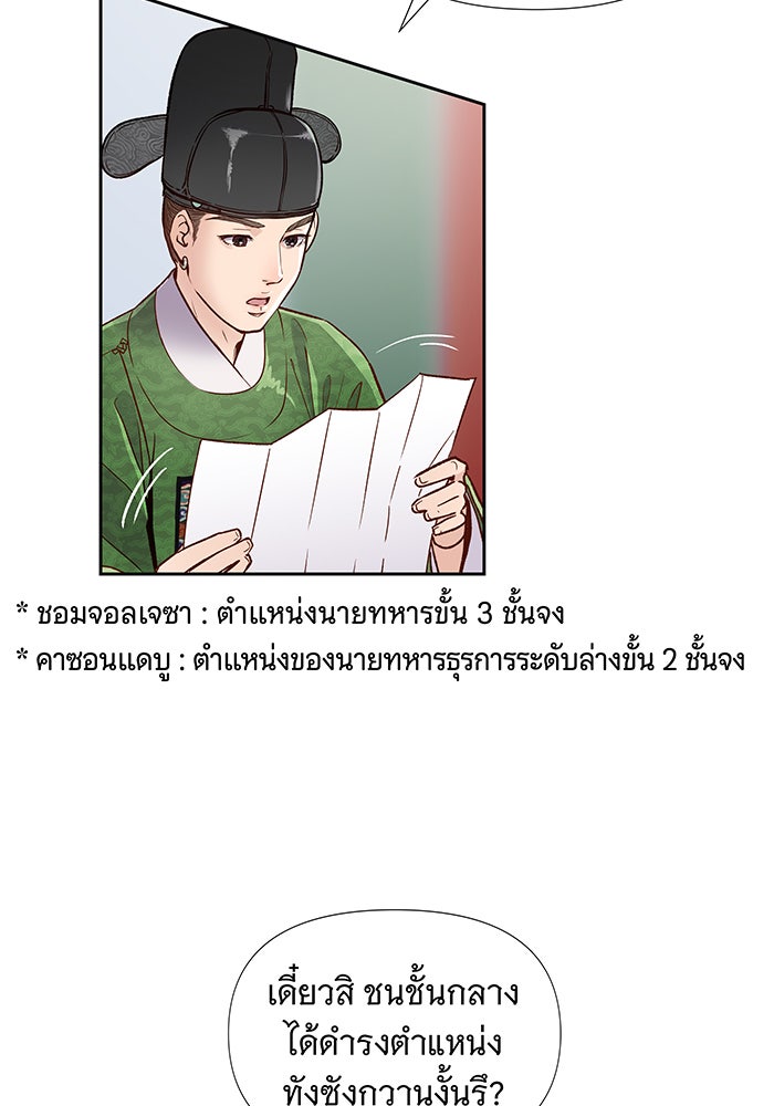 นางในหัวใจแกร่ง [The Red Sleeve] - หน้า 67
