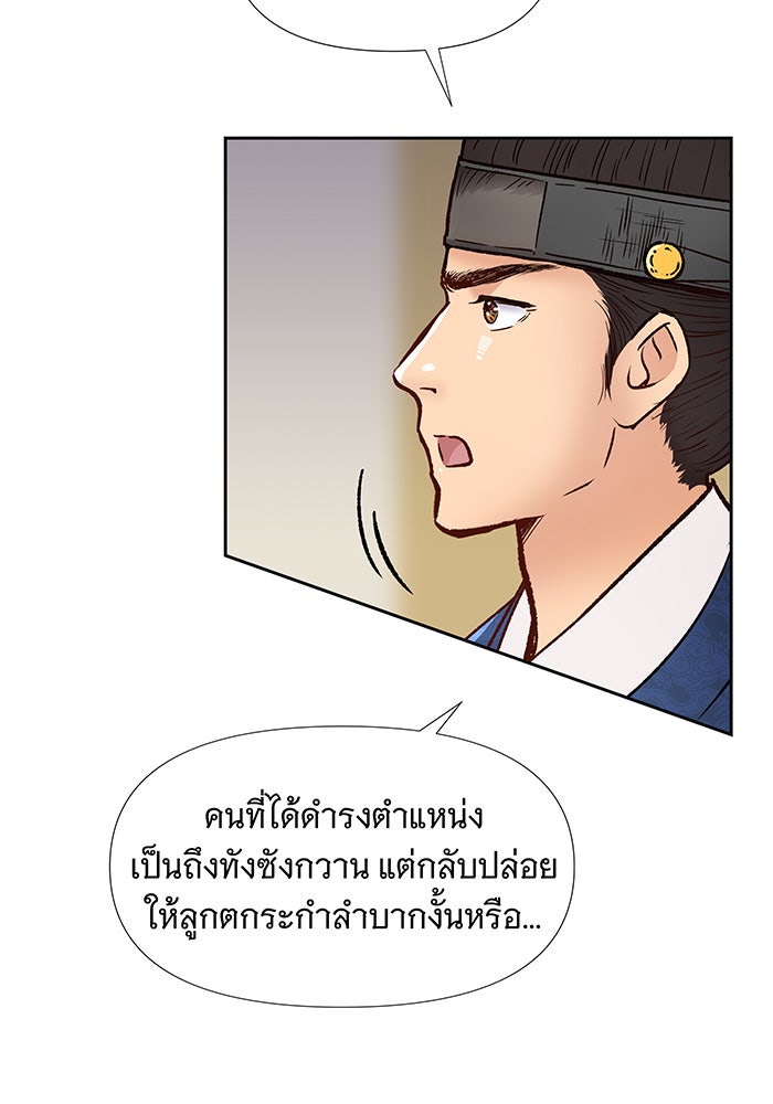 นางในหัวใจแกร่ง [The Red Sleeve] - หน้า 68