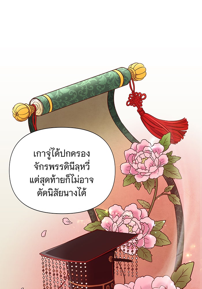 นางในหัวใจแกร่ง [The Red Sleeve] - หน้า 9