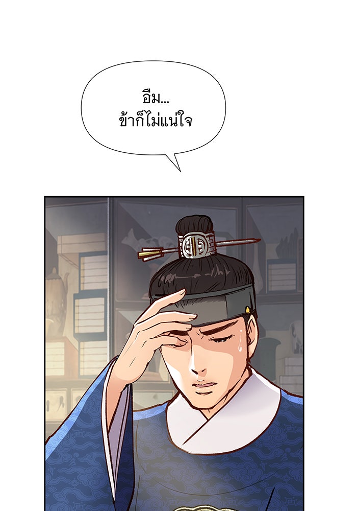 นางในหัวใจแกร่ง [The Red Sleeve] - หน้า 15