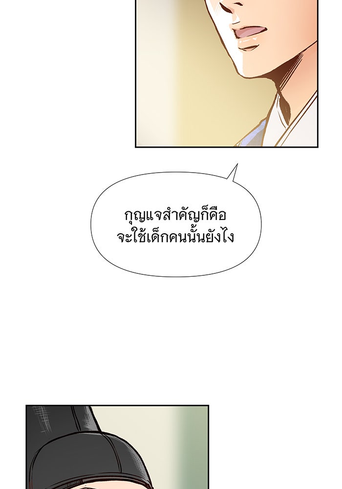 นางในหัวใจแกร่ง [The Red Sleeve] - หน้า 18