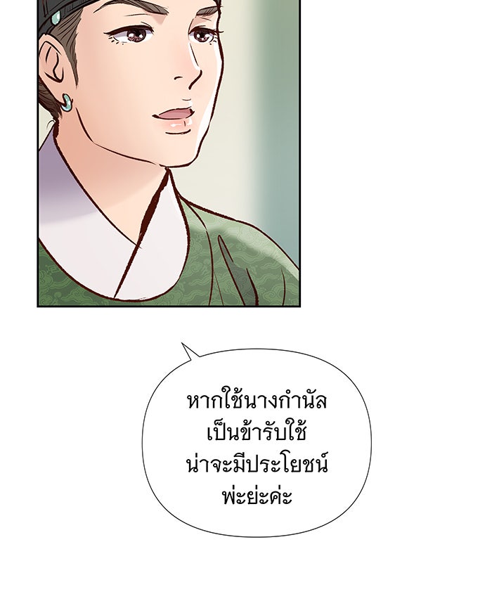 นางในหัวใจแกร่ง [The Red Sleeve] - หน้า 19