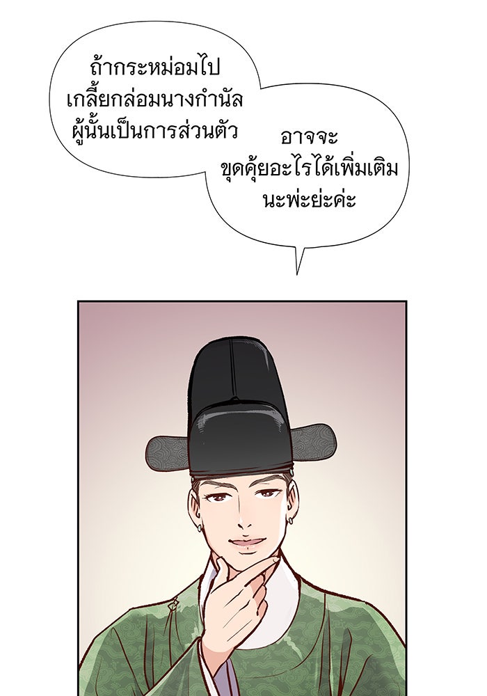 นางในหัวใจแกร่ง [The Red Sleeve] - หน้า 21